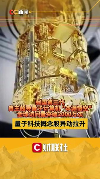 超导电路量子计算机（超导量子计算机入门知识全解析）-第3张图片-八三百科