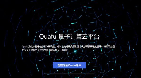 天津量子计算技术服务（天津量子计算技术服务平台怎么选）-第1张图片-八三百科