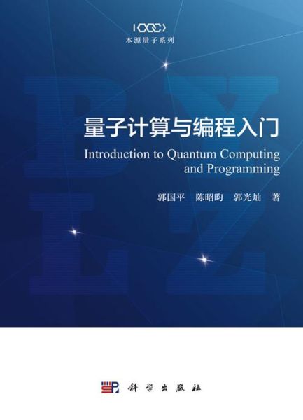 超导量子计算工程（超导量子计算工程怎么入门）-第3张图片-八三百科