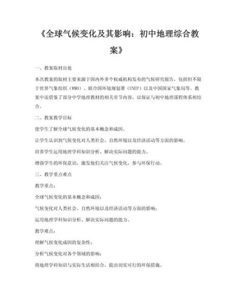 历史和气候变迁教案反思（气候变迁教案反思怎么写）-第1张图片-八三百科