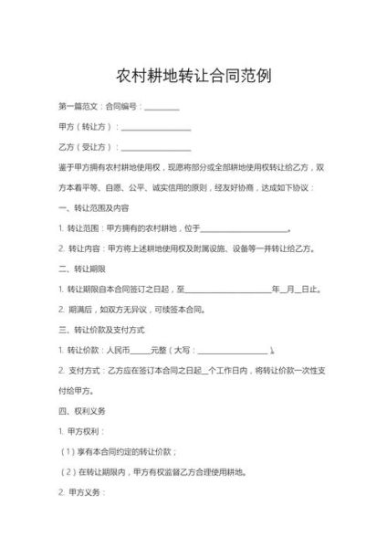 非物质文化遗产转让合同（非遗转让合同范本及签署关键点）-第1张图片-八三百科