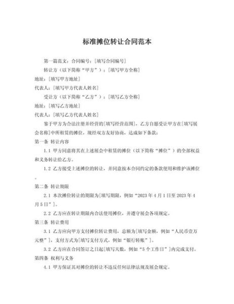 非物质文化遗产转让合同（非遗转让合同范本及签署关键点）-第3张图片-八三百科