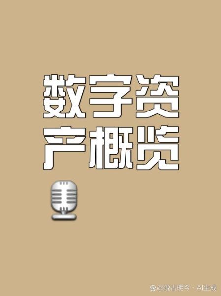 未来数字（未来数字资产怎么做）-第3张图片-八三百科