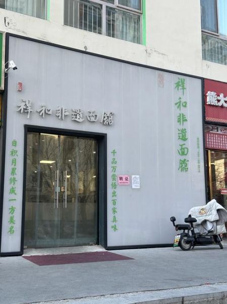 非物质文化遗产店名大全（非遗店铺取名大全最新2025）-第1张图片-八三百科