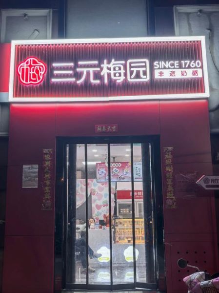 非物质文化遗产店名大全（非遗店铺取名大全最新2025）-第3张图片-八三百科