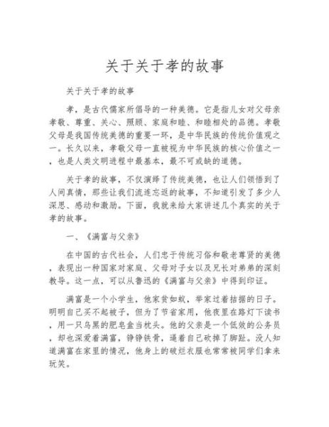 非物质文化遗产孝（“非物质文化遗产孝”有哪些故事可以给孩子讲）-第1张图片-八三百科