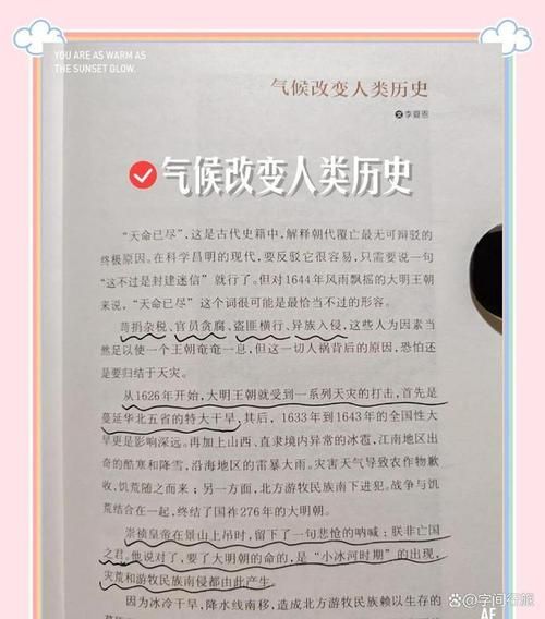 中国气候变迁影响历史（中国气候变迁如何影响王朝兴衰）-第3张图片-八三百科