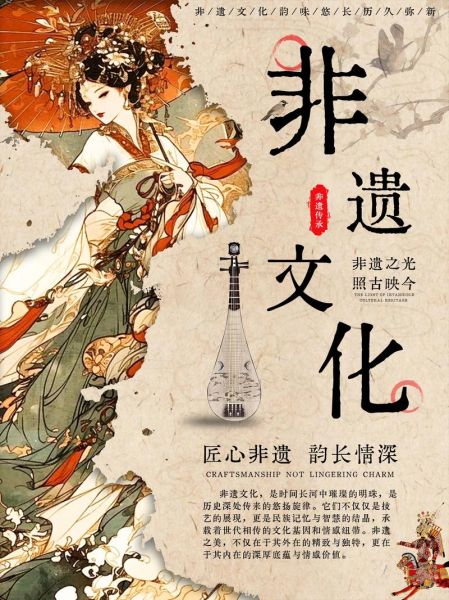 非物质文化遗产海报策划（非遗海报策划方案怎么做零基础快速入门）-第2张图片-八三百科