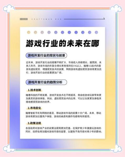 未来游戏（2025年未来游戏趋势新手入门）-第3张图片-八三百科