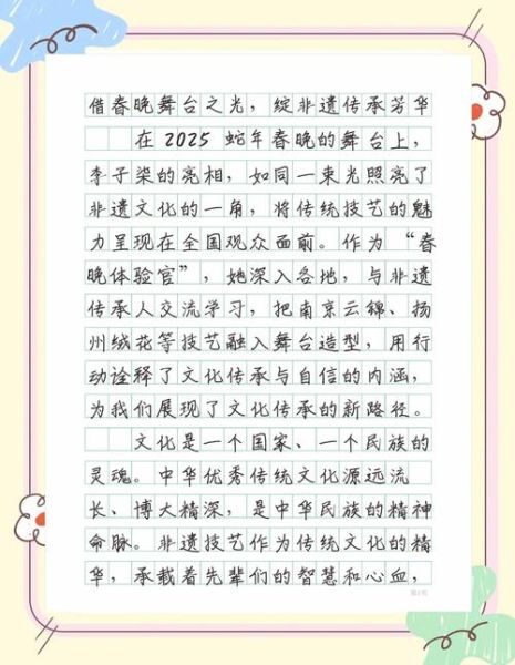 非物质文化遗产草稿（非物质文化遗产草稿怎么写）-第2张图片-八三百科