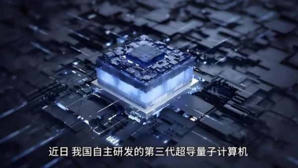 2025第三代超导量子计算机（2025第三代超导量子计算机会有多快？）-第2张图片-八三百科