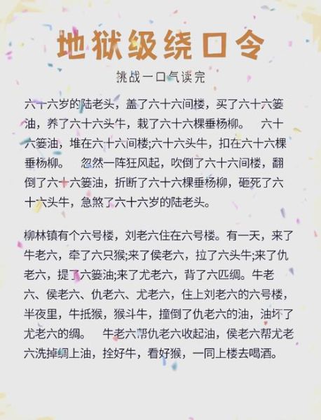 非物质文化遗产绕口令（绕口令是非遗吗是真的吗）-第1张图片-八三百科