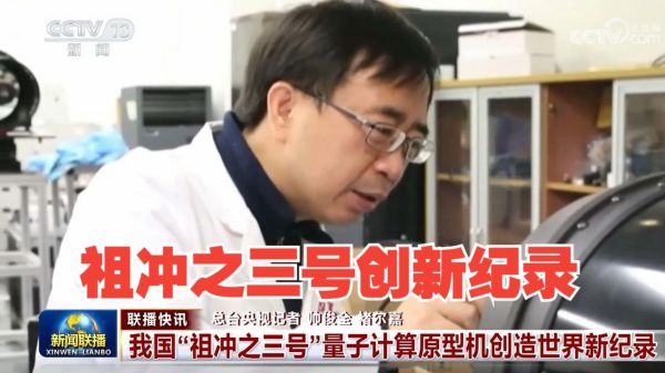 超导量子计算国内教授（中国超导量子计算教授介绍及研究方向）-第1张图片-八三百科