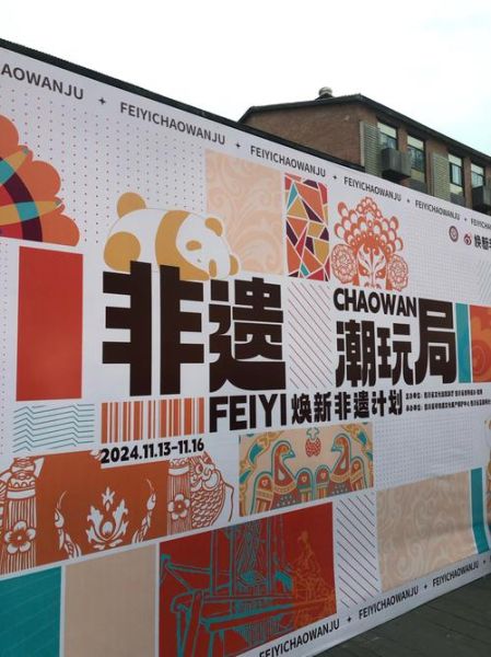 非物质文化遗产潮（非物质文化遗产潮是什么行业风口）-第1张图片-八三百科