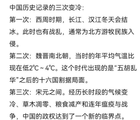 气候变迁有什么历史（气候变迁的历史阶段与教训）-第2张图片-八三百科