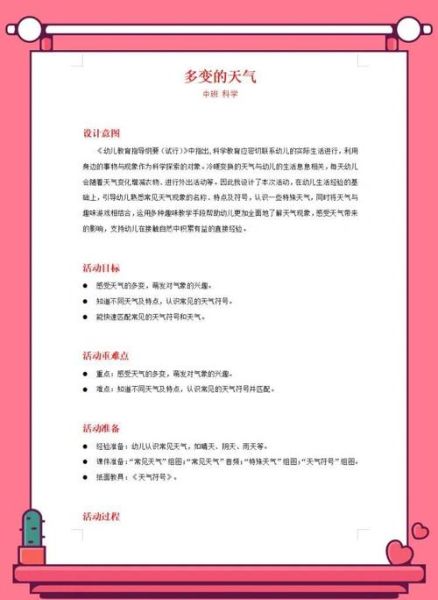 历史和气候变迁教案中班（中班历史气候小课堂教案）-第1张图片-八三百科