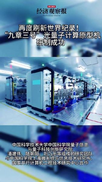 第一个超导量子计算（中国第一个超导量子计算原型机九章长什么样）-第2张图片-八三百科