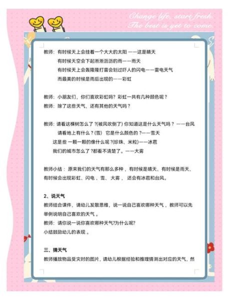 历史和气候变迁教案中班（中班历史气候小课堂教案）-第3张图片-八三百科
