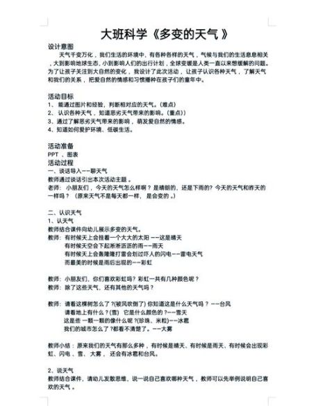 历史和气候变迁教案中班（中班历史气候小课堂教案）-第2张图片-八三百科