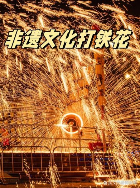 泽州非物质文化遗产（泽州打铁花值得看吗）-第1张图片-八三百科