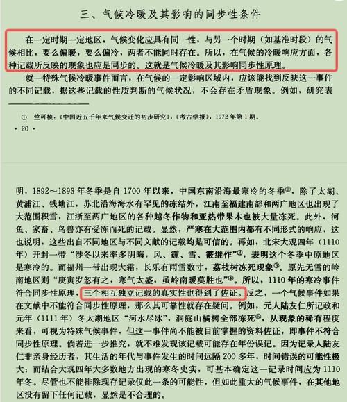 中国历史气候变迁研究（中国历史气候变迁原因有哪些）-第2张图片-八三百科