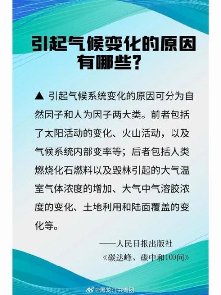 气候变迁有哪些历史典故（气候变迁有哪些历史典故：古代冷暖记录的启示）-第2张图片-八三百科