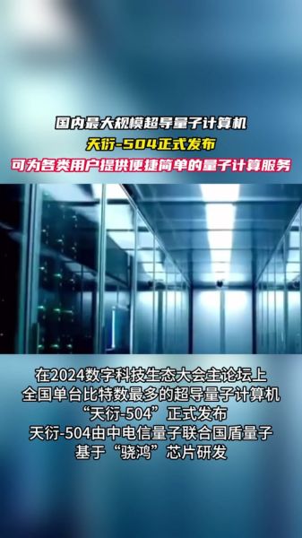 超导量子计算机天衍504（天衍504超导量子计算机入门教程）-第1张图片-八三百科