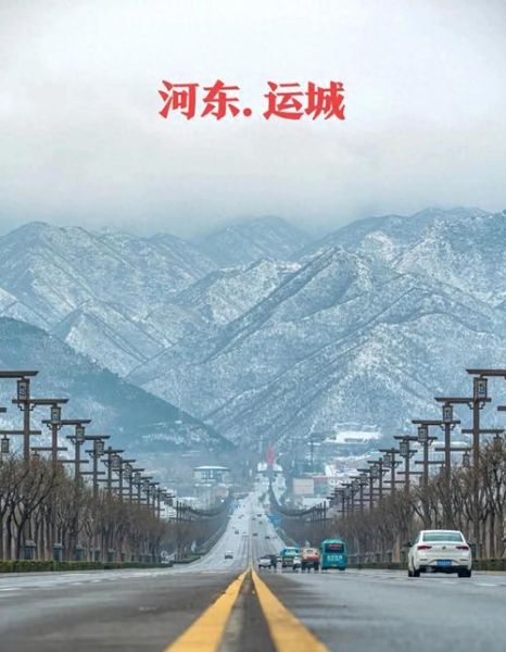 山西运城气候变迁历史（山西运城气候变迁史）-第1张图片-八三百科