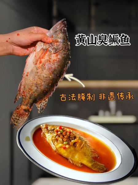 非物质文化遗产臭桂鱼（非遗臭桂鱼是哪里的菜？）-第2张图片-八三百科