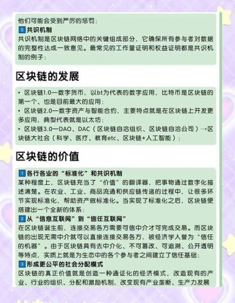 区块链的（区块链到底做什么 小白三分钟看懂逻辑）-第3张图片-八三百科