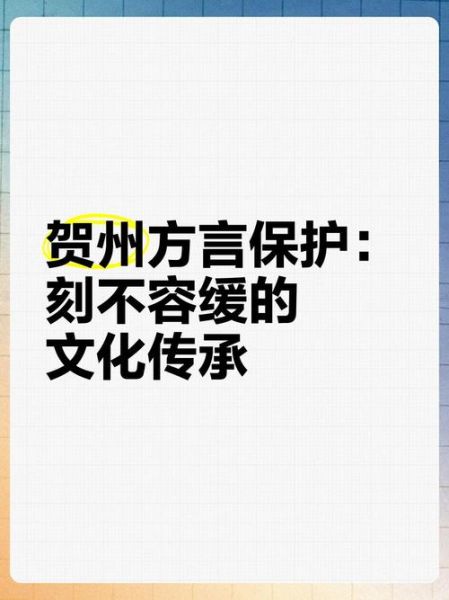 方言属非物质文化遗产（方言属非物质文化遗产能申请吗）-第3张图片-八三百科