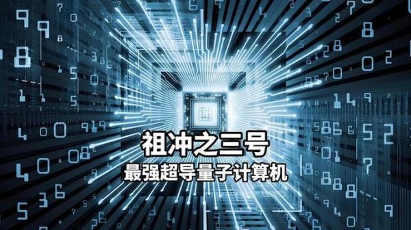 量子计算技术产业发展（量子计算未来五年就业前景如何）-第1张图片-八三百科