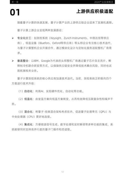 量子计算技术产业发展（量子计算未来五年就业前景如何）-第2张图片-八三百科