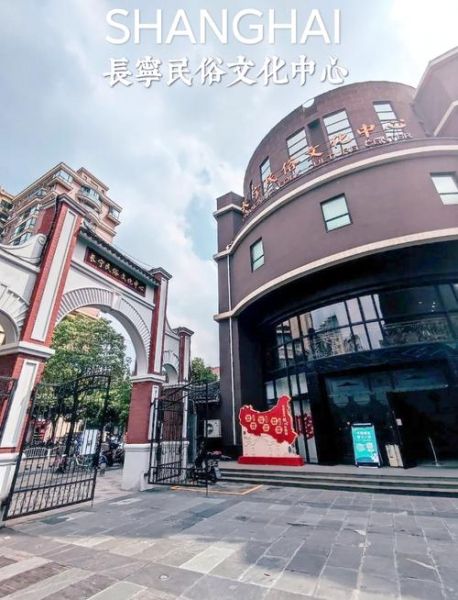 长宁非物质文化遗产(长宁非物质文化遗产有哪些景点值得第一次逛)-第1张图片-八三百科 长宁非物质文化遗产(长宁非物质文化遗产有哪些景点值得第一次逛)-第1张图片-八三百科