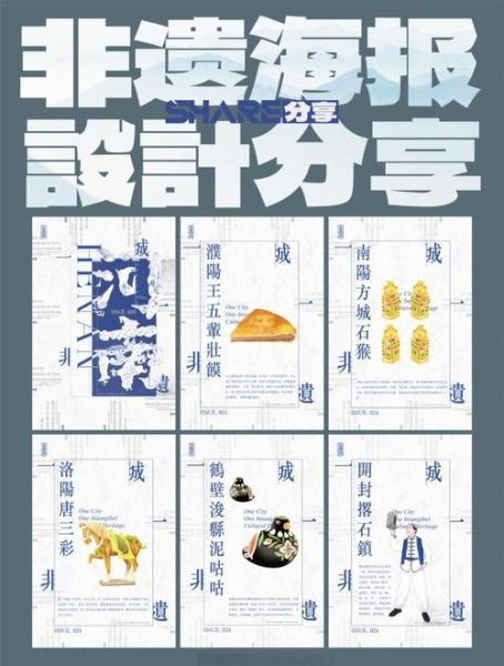 非物质文化遗产长海报（非物质文化遗产长海报设计教程）-第2张图片-八三百科