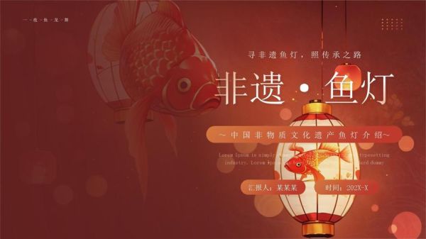 中国风非物质文化遗产ppt模板（非遗中国风PPT模板一键套用指南）-第1张图片-八三百科