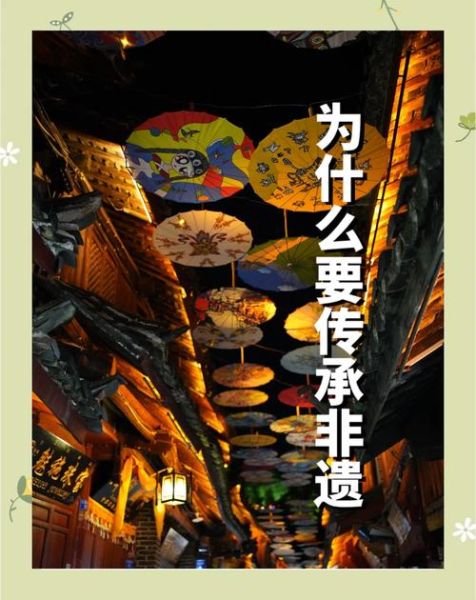 非物质文化遗产存在问题（非遗保护面临哪些问题？）-第2张图片-八三百科