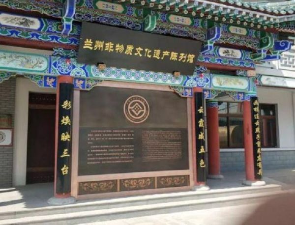 兰州非物质文化遗产展览（兰州非遗展览在哪参加）-第1张图片-八三百科