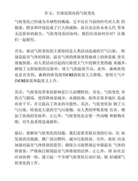 历史气候变迁的原因论文（历史气候变迁的原因论文怎么写）-第2张图片-八三百科