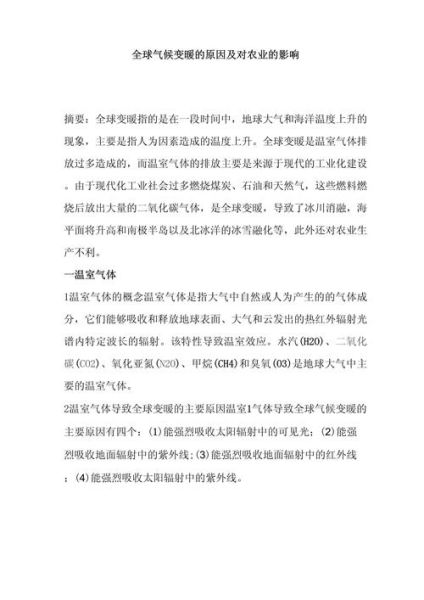 历史气候变迁的原因论文（历史气候变迁的原因论文怎么写）-第3张图片-八三百科