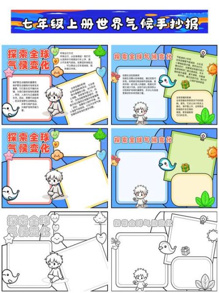 英国气候变迁历史手抄报（手抄报模板：英国千年气候档案）-第1张图片-八三百科