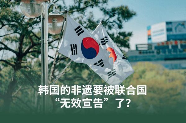 韩国 非物质文化遗产（韩国国家级非物质文化遗产名单最新版）-第2张图片-八三百科