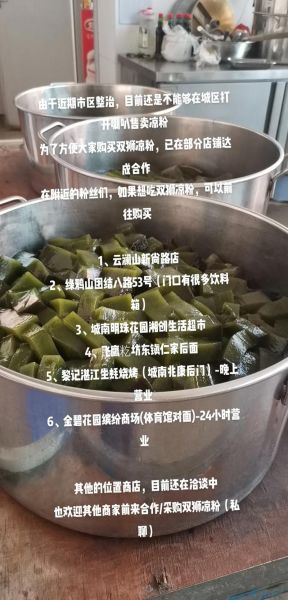 非物质文化遗产凉粉（非遗凉粉制作教程及配方）-第3张图片-八三百科