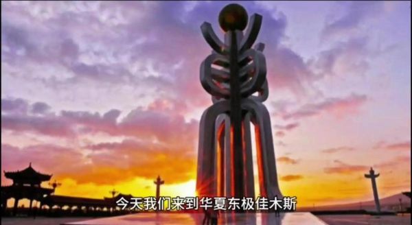 佳木斯气候变迁历史（佳木斯近三十年气候变迁真相）-第1张图片-八三百科