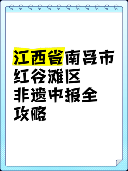 南昌非物质文化遗产网站-第1张图片-八三百科 南昌非物质文化遗产网站-第1张图片-八三百科