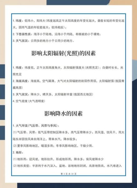 历史和气候变迁教案设计（初中历史气候变化教案如何设计）-第2张图片-八三百科