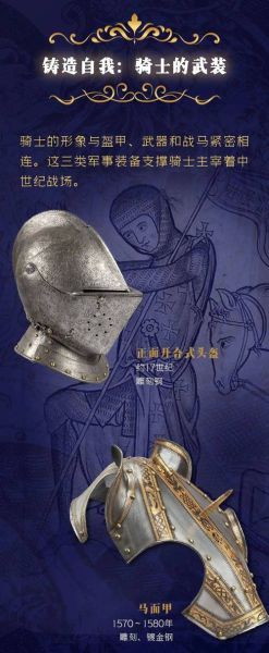 非物质 文化遗产 骑士（非物质文化遗产骑士精神体验教程）-第3张图片-八三百科