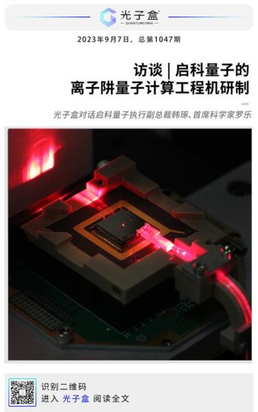 离子阱vs超导量子计算机哪家强（离子阱和超导量子计算谁更好用）-第1张图片-八三百科