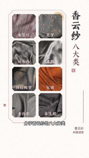 非物质文化遗产-香云纱（香云纱多少钱一米？）-第2张图片-八三百科