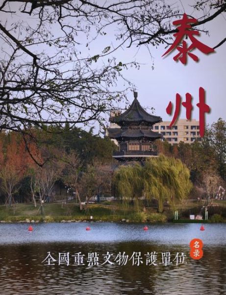 泰州非物质文化遗产市级(泰州非遗市级名录有哪些)-第1张图片-八三百科 泰州非物质文化遗产市级(泰州非遗市级名录有哪些)-第1张图片-八三百科